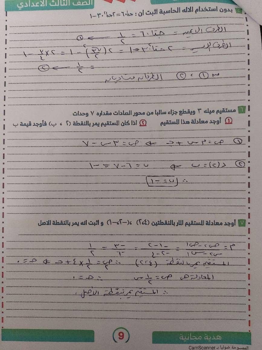 نماذج استرشادية بإجابتها لامتحان الجبر والهندسة (9)