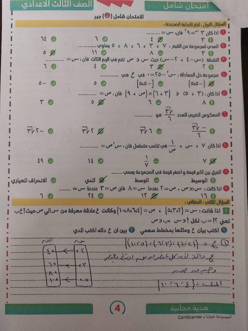 نماذج استرشادية بإجابتها لامتحان الجبر والهندسة (3)