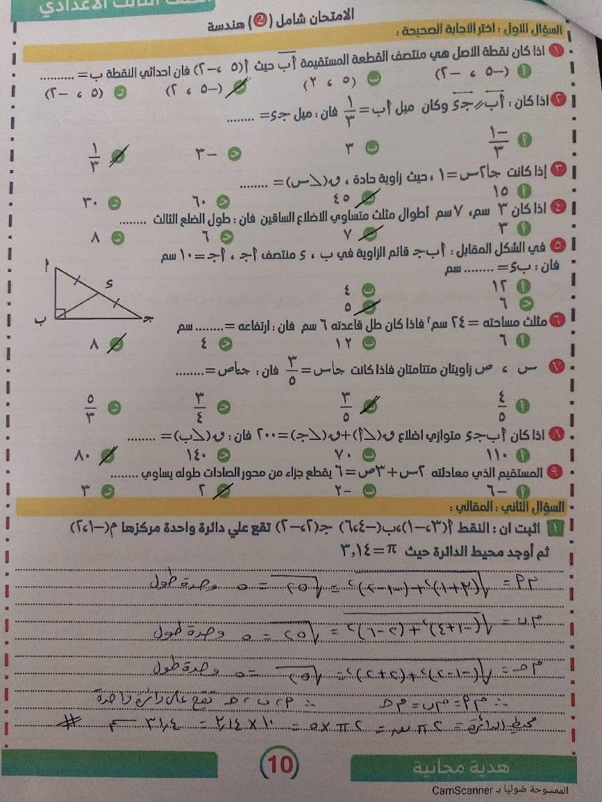 نماذج استرشادية بإجابتها لامتحان الجبر والهندسة (11)