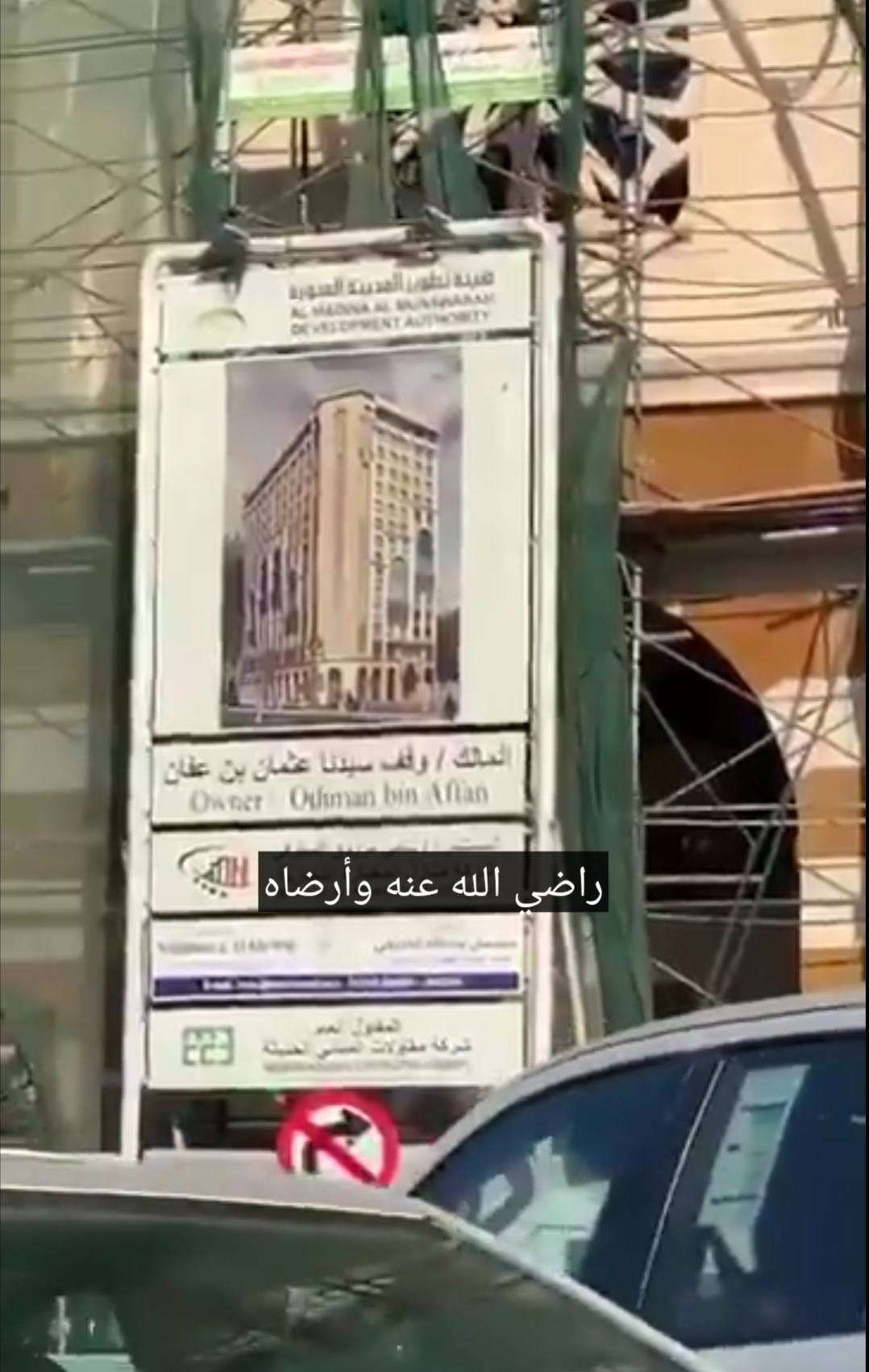 وقف سيدنا عثمان بن عفان