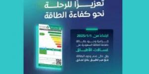 بدءًا من يناير 2025.. إلزامية بطاقة "كفاءة الطاقة لغسالات الأطباق" - عرب بريس