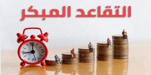 رئيس الحكومة يصدر قرارا خاصا بالتّقاعد المبكر في الوظيفة العمومية - عرب بريس