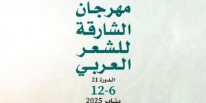 أخبار الرياضة - انطلاق فعاليات مهرجان الشارقة للشعر العربي الإثنين المقبل - عرب بريس