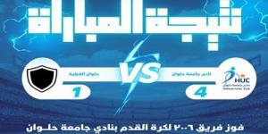 فريق 2006 بنادي جامعة حلوان يحقق انتصارًا كبيرًا على "حلوان القبلية" - عرب بريس