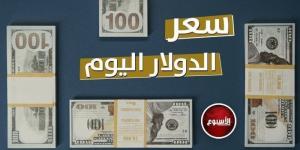 سعر الدولار في مصر اليوم.. الأربعاء 1 - 1 - 2025 - عرب بريس