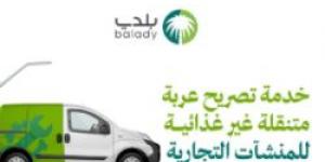 أمانة العاصمة المقدسة تتيح خدمة تصريح العربة المتنقلة غير الغذائية عبر منصة "بلدي" - عرب بريس