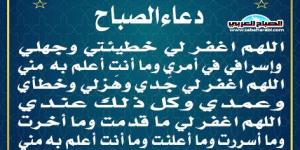 دعاء الصباحاليوم الخميس، 2 يناير 2025 09:31 صـ   منذ ساعة 14 دقيقة - عرب بريس