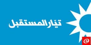 "تيار المستقبل": قيام البعض بتوجيه الاتهامات للقضاء لحسابات خاصة وفئوية أمر يدعو إلى الأسف الشديد - عرب بريس