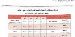 جدول امتحانات الصف الأول الإعدادى الترم الأول 2025 فى الجيزة - عرب بريس