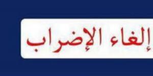 الغاء إضراب المجمع الكيميائي التونسي - عرب بريس