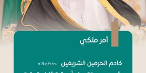 خادم الحرمين يصدر أمرًا بتعيين 81 عضوًا بمرتبة مُلازم تحقيق بالنيابة العامة - عرب بريس