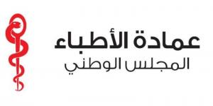 عمادة الأطباء تقرر تعليق العمل بالتعريفة الجديدة - عرب بريس