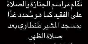 لهذا السبب.. إلغاء عزاء والد ياسمين عبد العزيز وتشييع الجنازة غدًا - عرب بريس