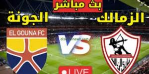 يلاشوت الزمالك ضد الجونة.. بث مباشر مشاهدة مباراة الزمالك والجونة بدون تقطيع وبجودة (HD) لينك الاسطورة لايف - عرب بريس