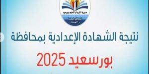 رابط نتيجة الصف الثالث الإعدادي في بورسعيد 2025 - عرب بريس