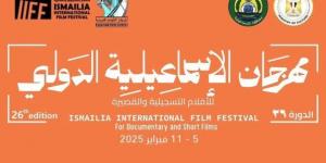 أخبار الرياضة - الليلة.. أفتتاح الدورة 26 لمهرجان الإسماعيلية السينمائي بمصر - عرب بريس