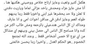 مش هكمل كتير ودي وصيتي.. وائل عبد العزيز يثير الجدل: عند الله تجتمع الخصوم - عرب بريس