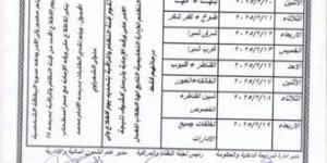 مواعيد تظلمات الشهادة الإعدادية 2025 محافظة القليوبية - عرب بريس