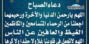 دعاء الصباحاليوم الإثنين، 10 فبراير 2025 07:44 صـ   منذ 45 دقيقة - عرب بريس