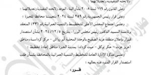 «الوقائع المصرية» تنشر قرار إعلان عزبة الصفيح بالجيزة «منطقة إعادة تخطيط» - عرب بريس