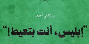 بعد إثارته الجدل.. عمرو سعد يوجه رسالة جديدة إلى شخص مجهول - عرب بريس