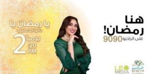 "يا رمضان يا" برنامج عن ذكريات المشاهير في الشهر الكريم على الراديو 9090 - عرب بريس