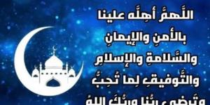 دعاء دخول شهر رمضان.. اللهم أهله علينا بالأمن والإيمان - عرب بريس