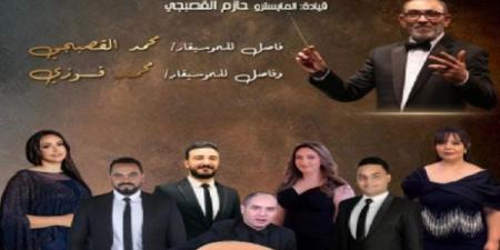 أعمال محمد القصبجى ومحمد فوزى فى حفل على المسرح الكبير بالأوبرا - عرب بريس