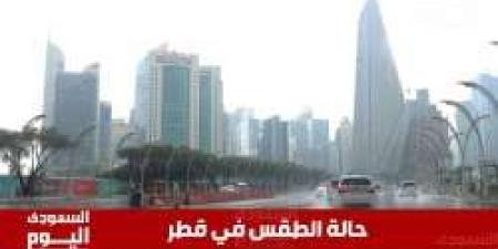 حالة الطقس في قطر اليوم الخميس 9 يناير 2025: أجواء معتدلة نهارًا وبرودة ملحوظة ليلًا - عرب بريس