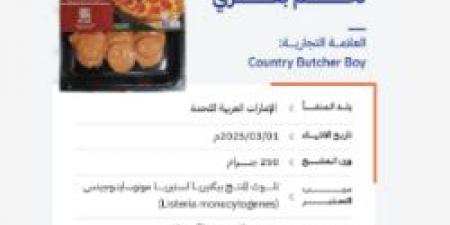 "الغذاء والدواء" تحذّر من منتج ببروني لحم بقري للعلامة التجارية (Country Butcher Boy) بسبب تلوثه ببكتيريا الليستيريا - عرب بريس