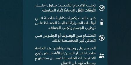 لا غنى عنها.. أهم إرشادات الحفاظ على السلامة في أثناء أداء العمرة - عرب بريس