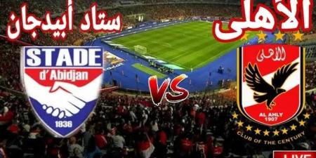 يلا شوت بلس بث مباشر مباراة نادي ستاد أبيدجان ضد الأهلي دوري ابطال افريقيا مشاهدة LIVE بدون تقطيع ورابط يوتيوب - عرب بريس