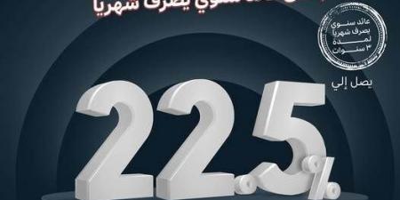 بعائد 22.5% سنوياً.. تفاصيل شهادة EXCELLENCE من بنك saib - عرب بريس