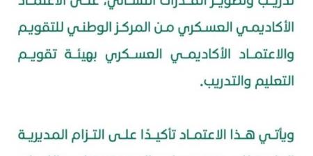 مديرية السجون تحصل على الاعتماد الأكاديمي العسكري - عرب بريس