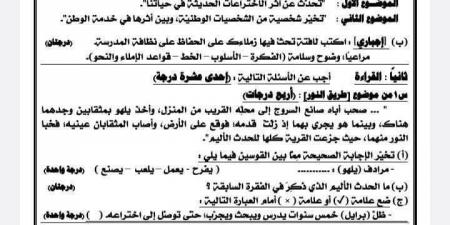 نماذج استرشادية لامتحان اللغة العربية لطلاب الشهادة الإعدادية.. درب نفسك - عرب بريس