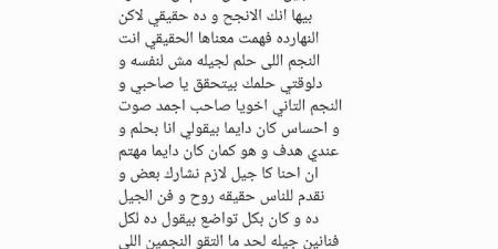 بعد نجاح أغنية فعلا مبيتنسيش.. حسام حبيب لتامر حسني ورامي صبري: خليتوني أفتخر إني من الجيل ده - عرب بريس