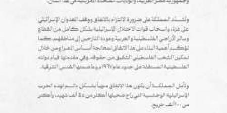 المملكة العربية السعودية ترحب باتفاق وقف إطلاق النار في غزة وتدعو إلى الالتزام به - عرب بريس