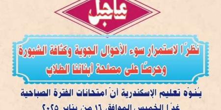 «الشبورة» تؤخر امتحانات الإسكندرية غدًا عن موعدها لنصف ساعة - عرب بريس