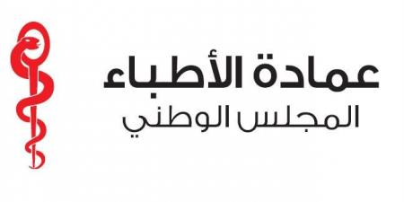 عمادة الأطباء تقرّر تعليق العمل بالتعريفة الجديدة - عرب بريس