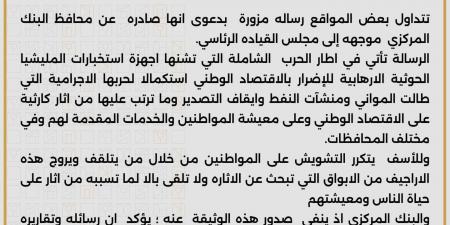 قالت إن سعر الدولار سيصل إلى 3500.. بيان هام للبنك المركزي عقب انتشار وثيقة خطيرة - عرب بريس