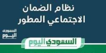 هل أنت مؤهل للحصول على الضمان الاجتماعي المطور؟ إليك كيفية التحقق من ذلك بسهولة - عرب بريس