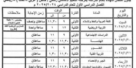 تبدأ اليوم.. جدول امتحانات نصف العام للشهادة الإعدادية في بني سويف - عرب بريس