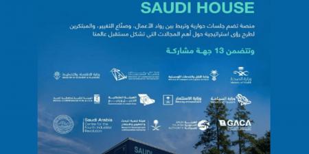 المملكة تشارك بجناح مبادرة "Saudi House" في المنتدى الاقتصادي العالمي - عرب بريس