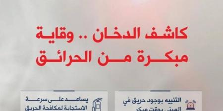 الدفاع المدني: أهمية كاشف الدخان في المباني ودوره في حماية الإنسان والممتلكات - عرب بريس