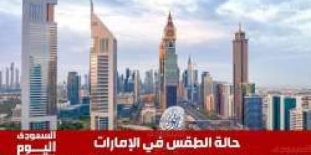 حالة الطقس في الإمارات اليوم الثلاثاء 21 يناير 2025 - عرب بريس