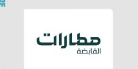 "مطارات القابضة" تُعلن عن تشكيل جديد لمجلس المديرين لمطارات الرياض ومطارات الدمام - عرب بريس