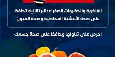 «الصحة» عن أهمية تناول الفاكهة والخضروات ذات اللون الأصفر: تحافظ على صحة عيونك - عرب بريس