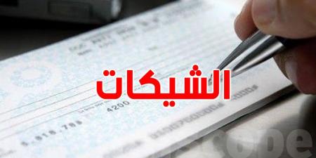 تونس: هذا أهم ما ورد بالقانون الجديد المتعلّق بالشيك - عرب بريس