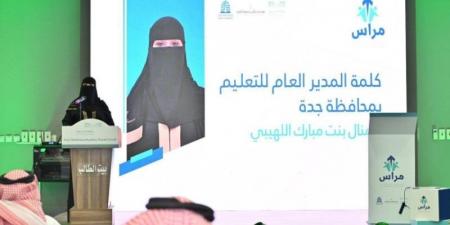 اللهيبي تطلق برنامج مبادرة “مراس” لتحسين الممارسات القيادية لمديري ومديرات المدارس - عرب بريس