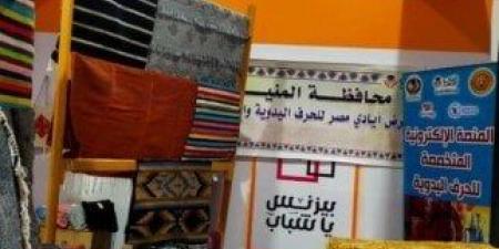 من السجاد اليدوي إلى المشغولات.. «أيادي مصر» تُجسد تراث المنيا في «بيزنس يا شباب» - عرب بريس